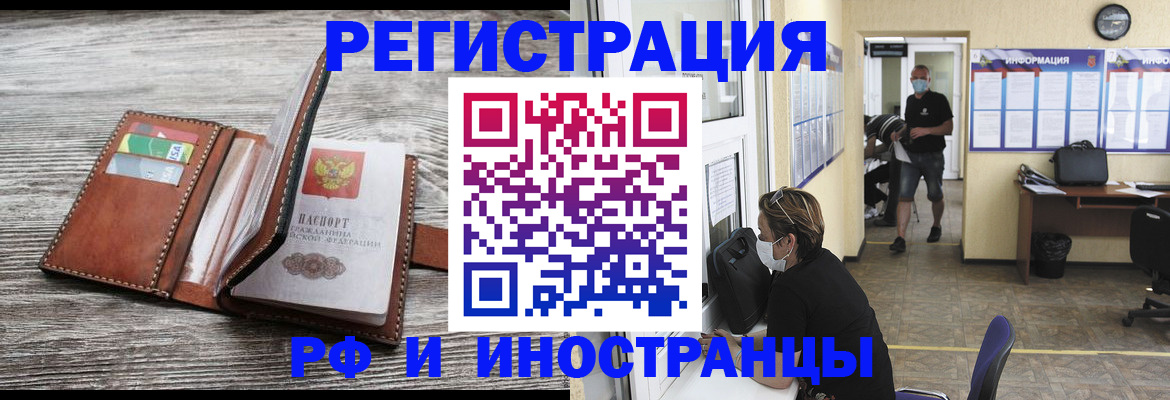 прописка 2025 в Канаше