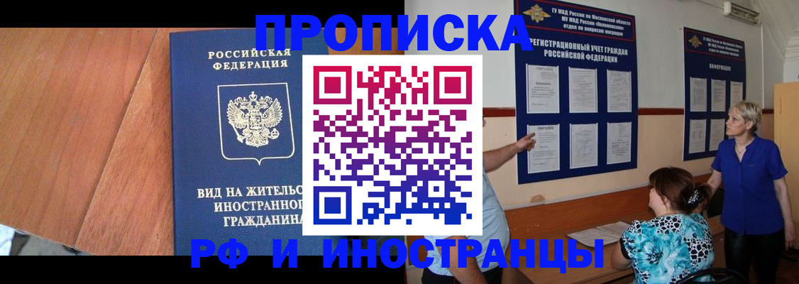 временная регистрация для всех в Канаше