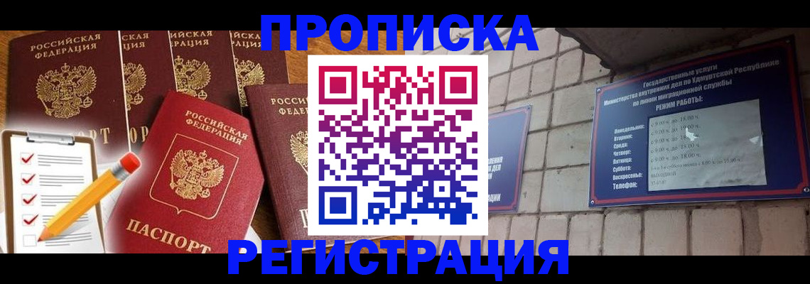 временная регистрация адрес в Канаше