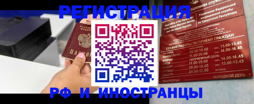 прописка штамп в Канаше