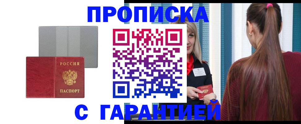 временная регистрация собственник в Канаше