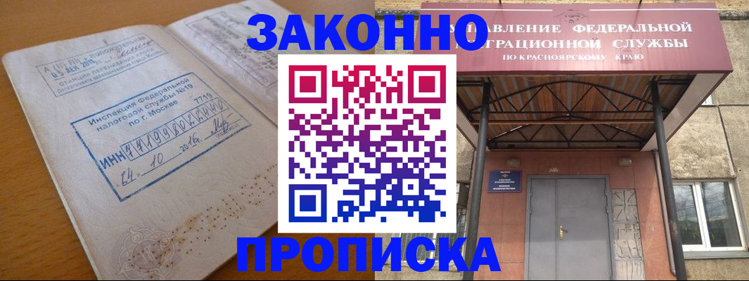 прописка гарантия в Канаше